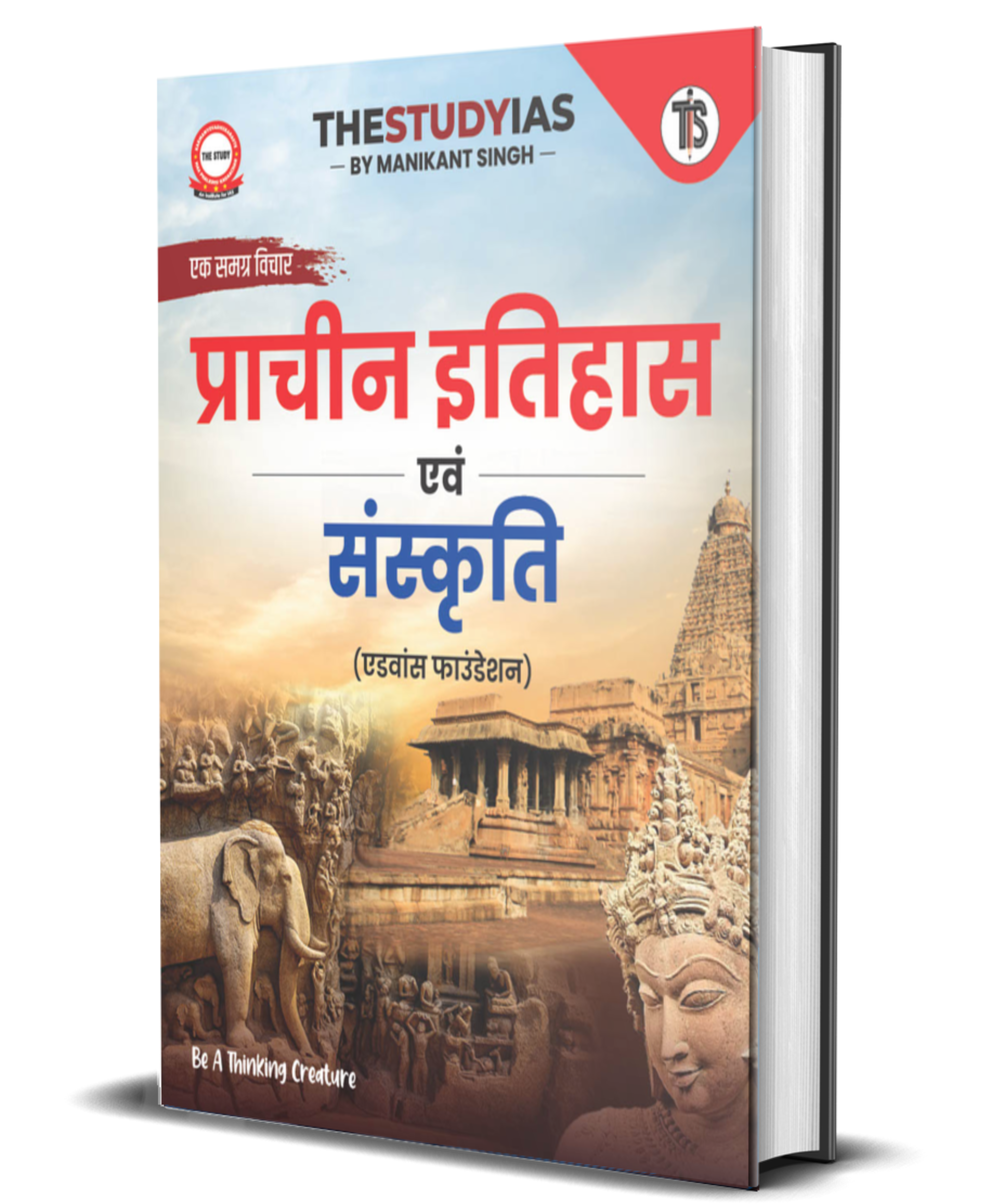 Ancient India History and Culture Book (Hindi) Advance Foundation